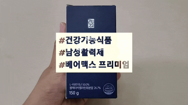  활력을 위한 아르기닌 블랙마카 영양제 추천 한보감 활기력환