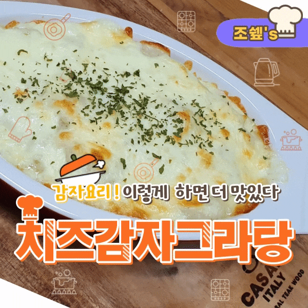  감자요리 의식의 흐름대로 느끼한 거 먹었으니 매콤한 거 먹어야지