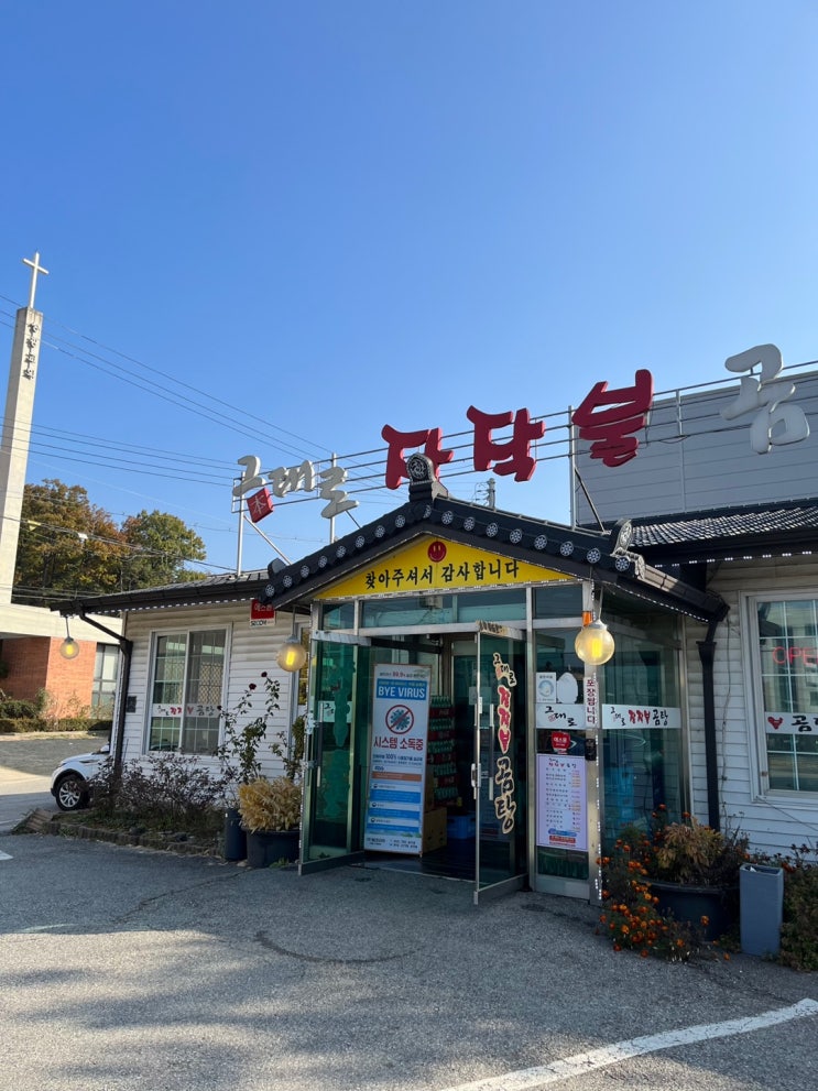 용인 맛집 그대로 장작불 곰탕에서 얼큰 곰탕 용인 맛집 그대로 장작불 곰탕에서 얼큰 곰탕