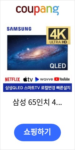 삼성 65인치 4K UHD QLED 스마트 TV 65Q6D 리퍼 /, 2. 수도권역 벽걸이 +상하브라켓 가성비에 놀라는 사람들