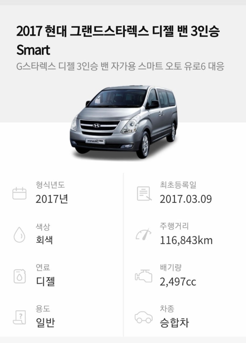 남양주중고차 그랜드스타렉스3밴 스마트 할부 구입 수출 상담 직거래 사이트 : 네이버 블로그