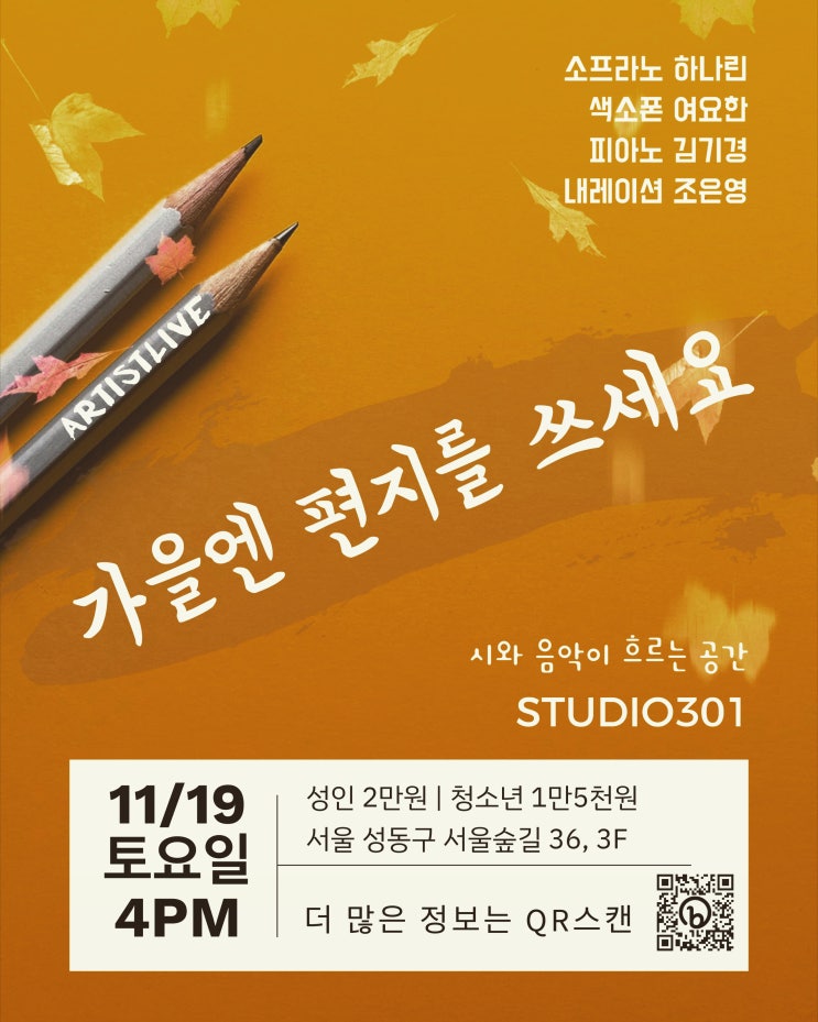  [서울숲공연나들이] 가을공연 <가을엔 편지를 쓰세요>
