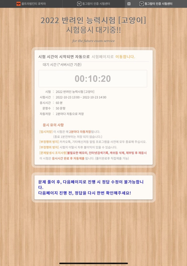  10월 마지막주 블챌 - 반려인 능력시험