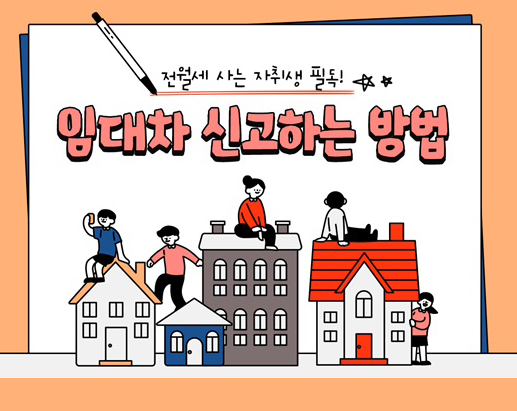  대항력, 임대 보증금을 지키는 힘