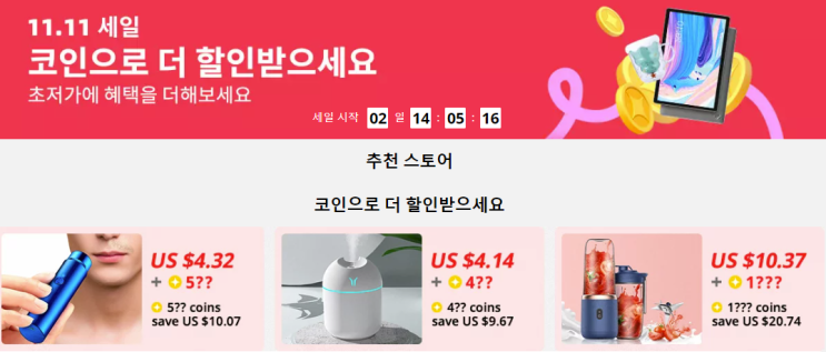  알리익스프레스 프로모션코드 11월 - $100 할인 + 추가$12 할인 이벤트 + 카드사 할인 (네이버/카카오/토스  등)