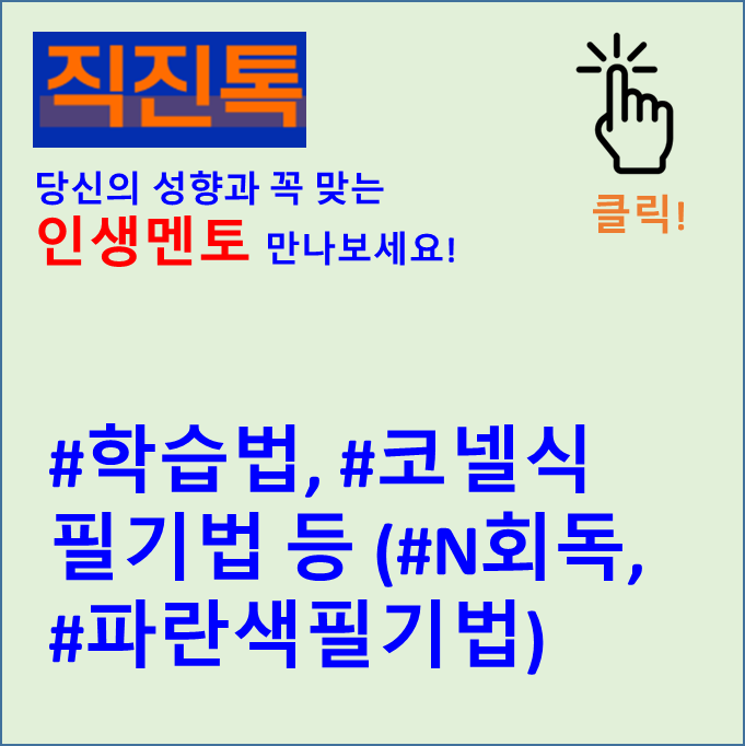  [직진뉴스] #학습법, #코넬식필기법 등 (#N회독, #파란색필기법)