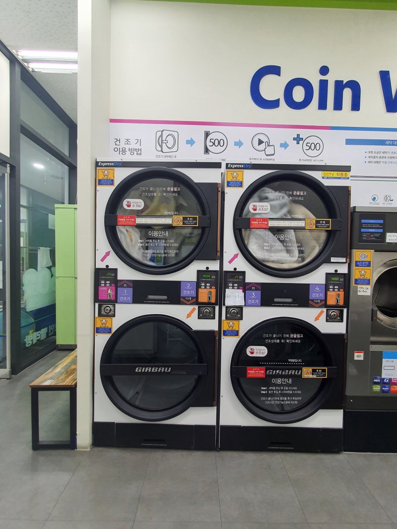 주간 일기] 10월 2주차 - 코인 빨래방 : 네이버 블로그
