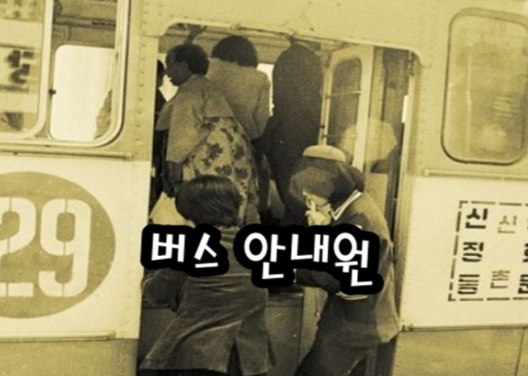  인공지능과 기술 발달로 사라진 추억의 직업들을 알아보자