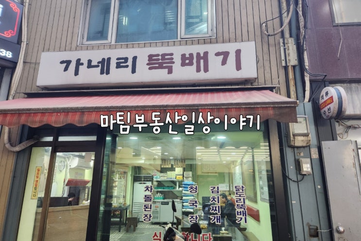  소공동 가네리뚝배기