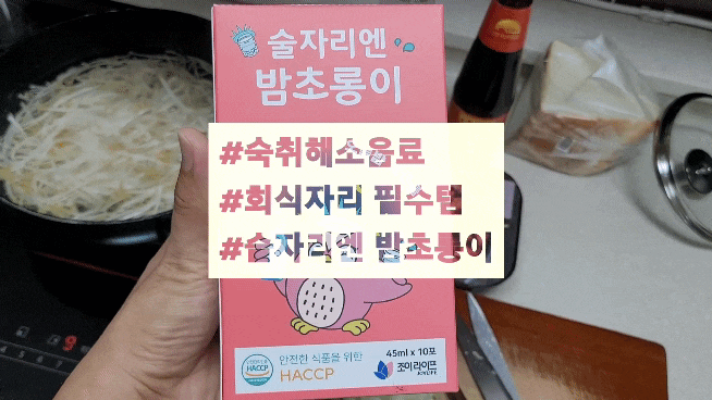  숙취해소음료 추천 회식자리 필수템 술자리엔 밤초롱이