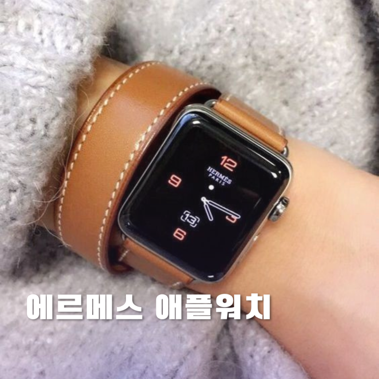 에르메스 애플워치 운동 스포츠시계 2가지 정보 에르메스 애플워치 운동 스포츠시계 2가지 정보