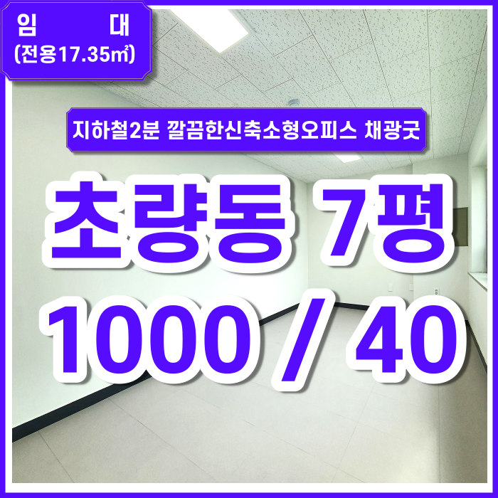  [임대] 부산 초량역사무실 깔끔한 초량동소형사무실 초량역2분 채광굿 엘리베이터 시설굿