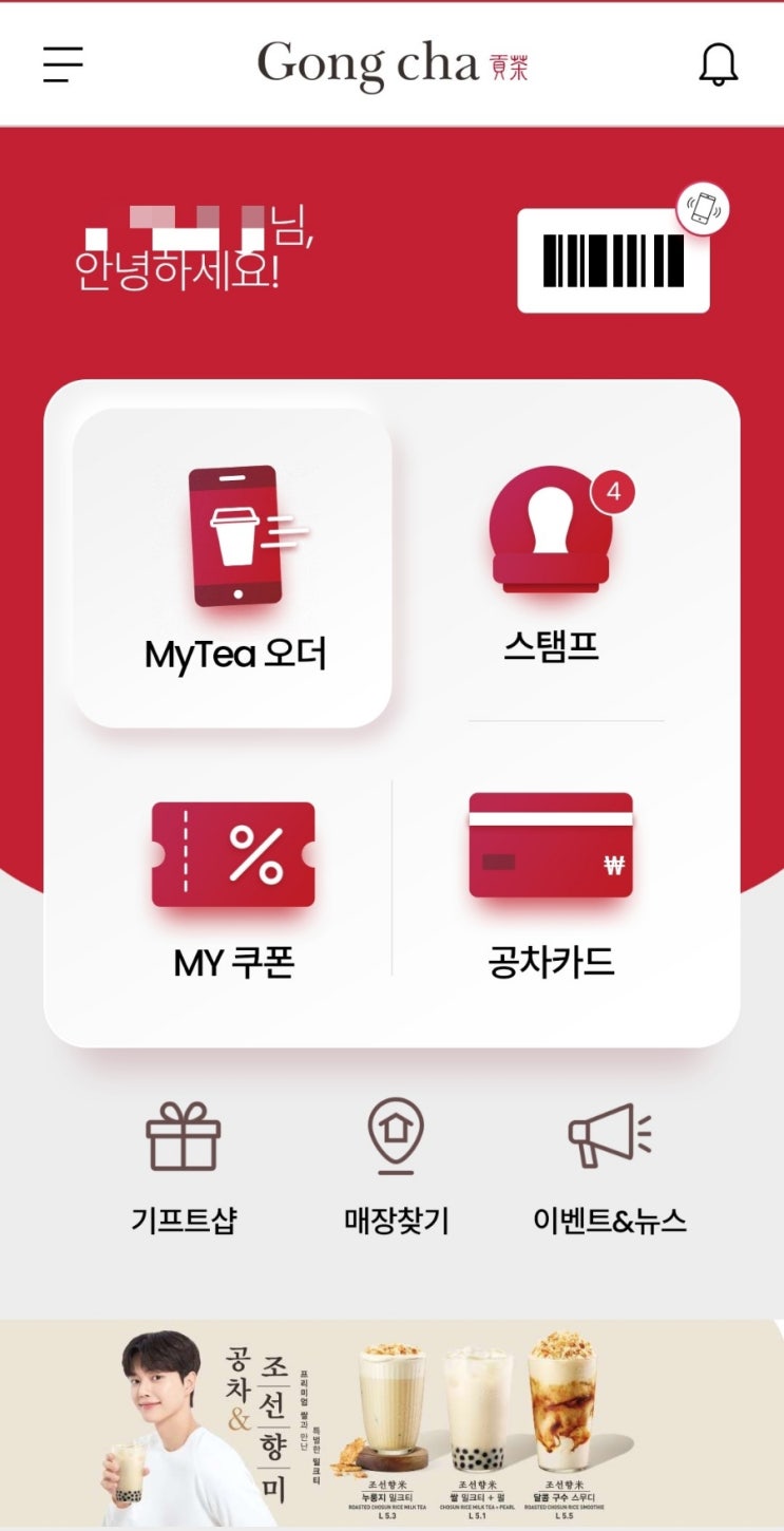  줄서는맛집 공차, 줄서기싫은사람은  공차앱어때요?(광고아님,내돈내산)