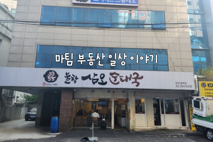  불광삼오순대국
