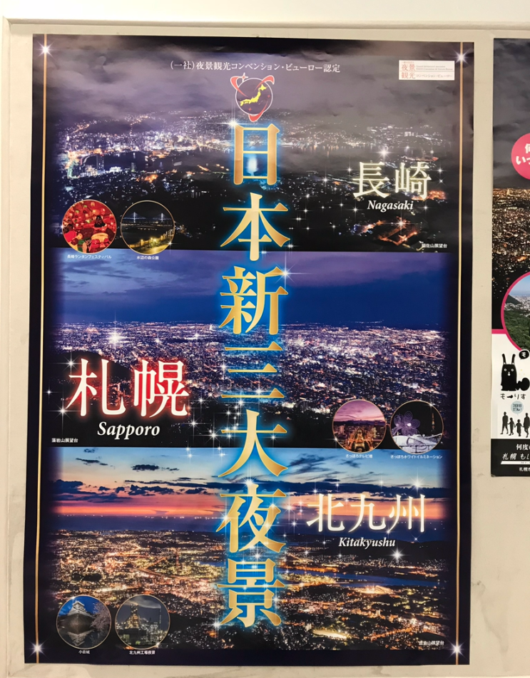  삿포로 야경(2019년 3월) 모이와야마전망대