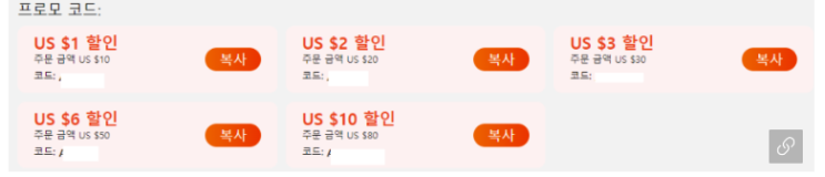  알리익스프레스 프로모션코드 총정리 모음 11월 12일 최신 update