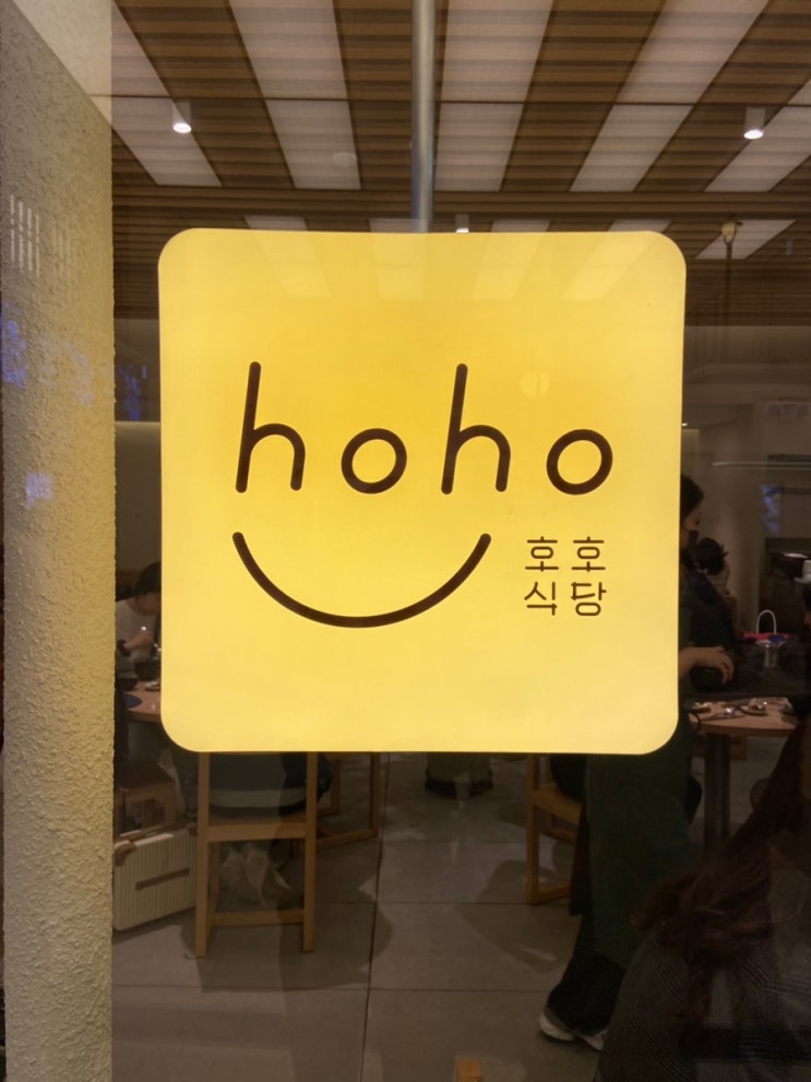  [고속터미널 맛집] 호호식당_ 파미에스테이션 내 줄 서는 일본가정식 맛집