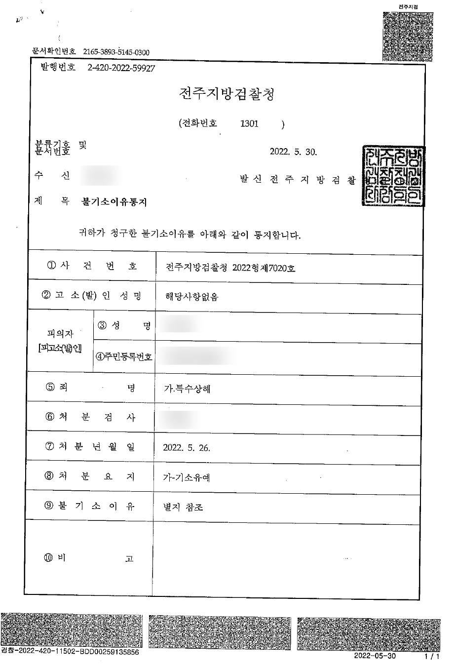 전주특수상해? 불기소처분 이끌어낸 성공사례