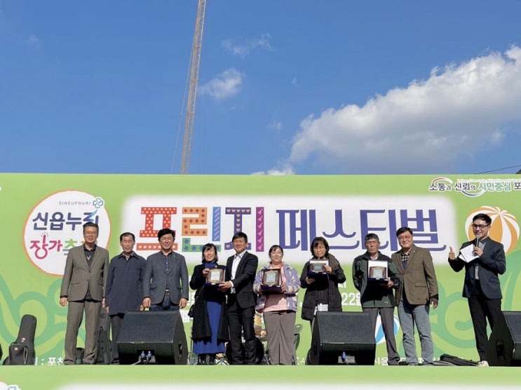  신읍누리 장가축제 프린지 페스티벌 폐막식