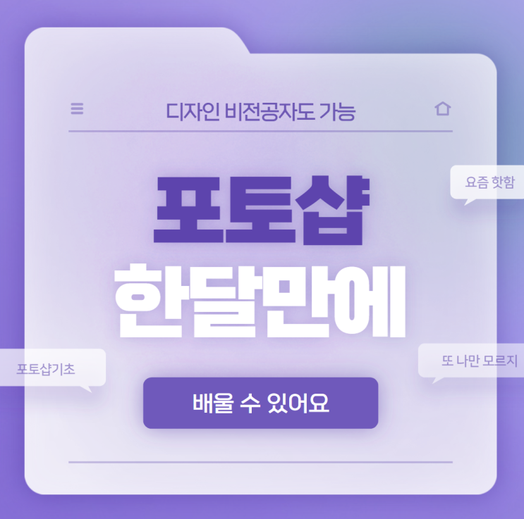 포토샵초보가 한달만에 결과물을 만드는 방법