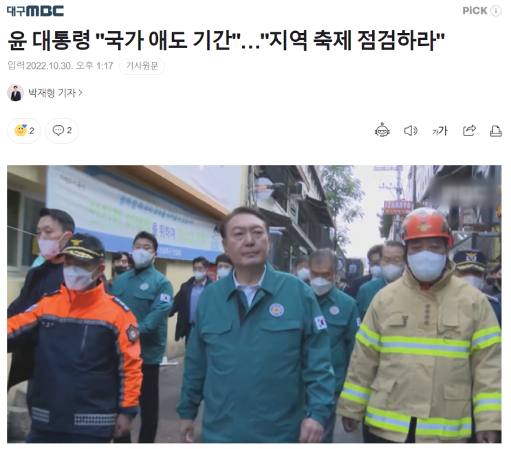  [22.10.30(일)] 할로윈 압사 참사... 명복을 빕니다...