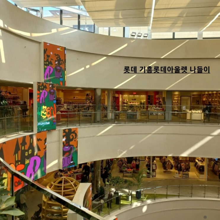 10월 롯데아울렛 기흥 나들이 10월 롯데아울렛 기흥 나들이