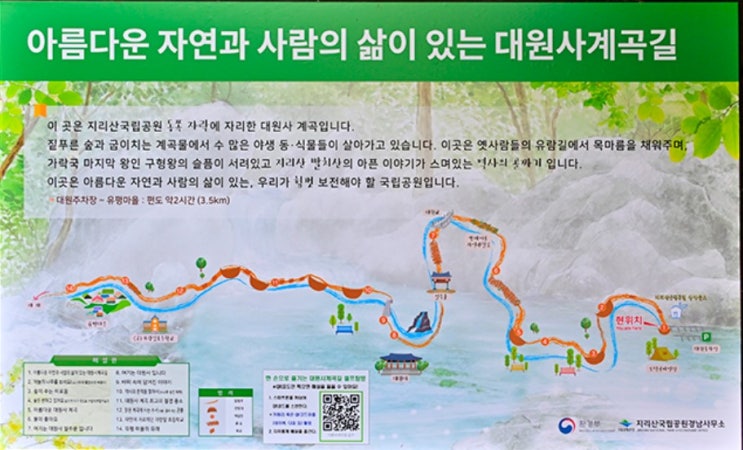  지리산 대원사계곡 생태탐방로