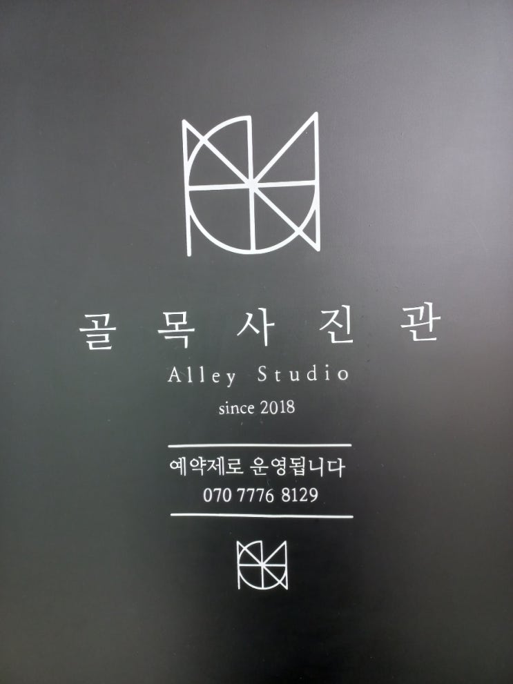  검단사진관 마전동증명사진 골목사진관