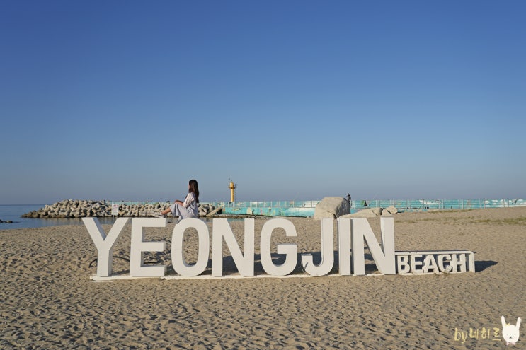  강릉 주문진 도깨비촬영지 영진해변 강문해변 등 강릉 데이트 코스