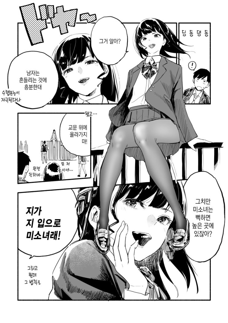 #6 내 여자친구가 떨어져서 떨어지는 이야기 - [오리지널 만화][웹코믹]