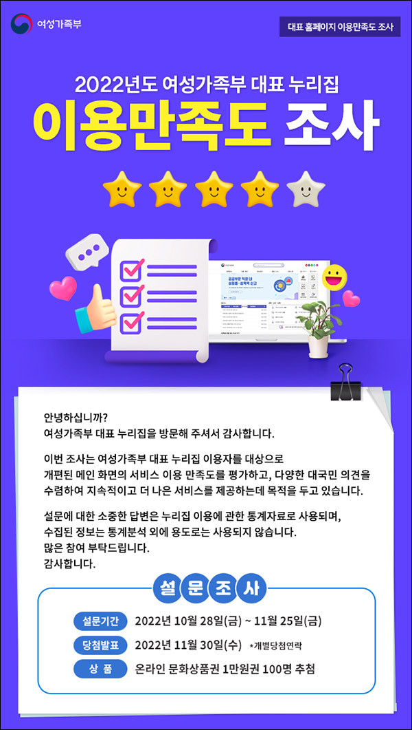 여성가족부 누리집 만족도 설문조사이벤트(문상 1만원 100명)추첨 여성가족부 누리집 만족도 설문조사이벤트(문상 1만원 100명)추첨