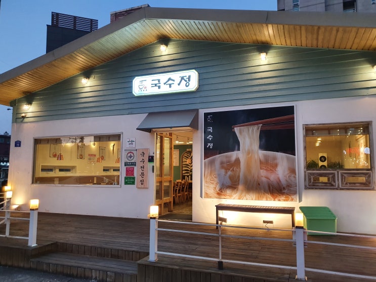  공주맛집 가격착한 국수맛집 '국수정' (내돈내산)