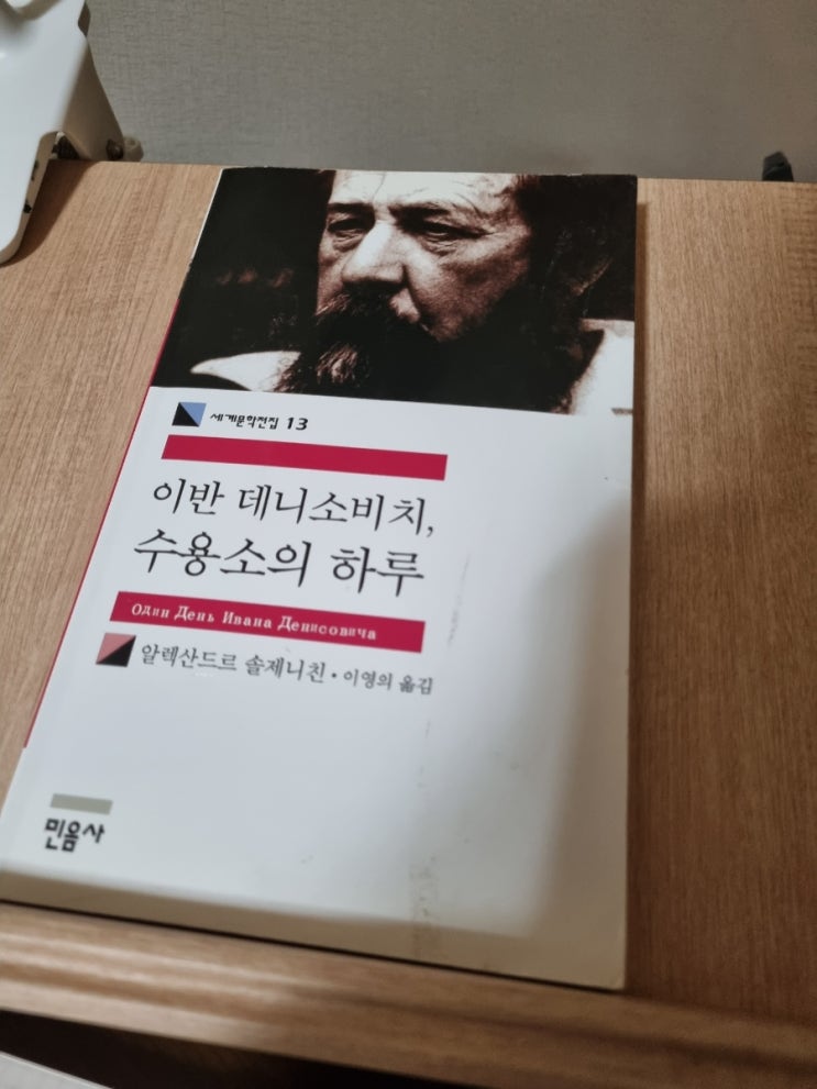  이반 데니소비치, 수용소의 하루