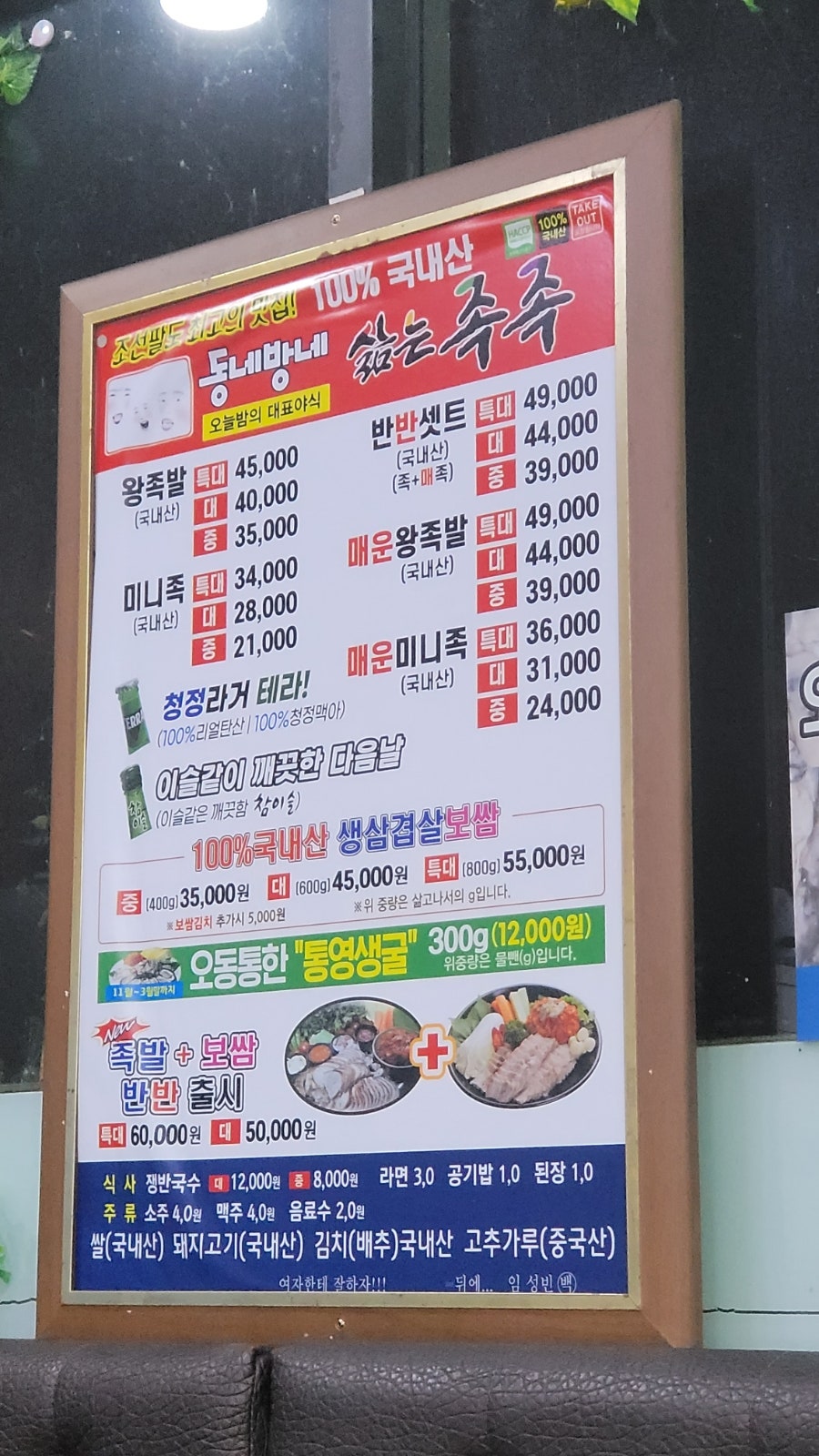 동네방네삶는족족 본점 사진 1