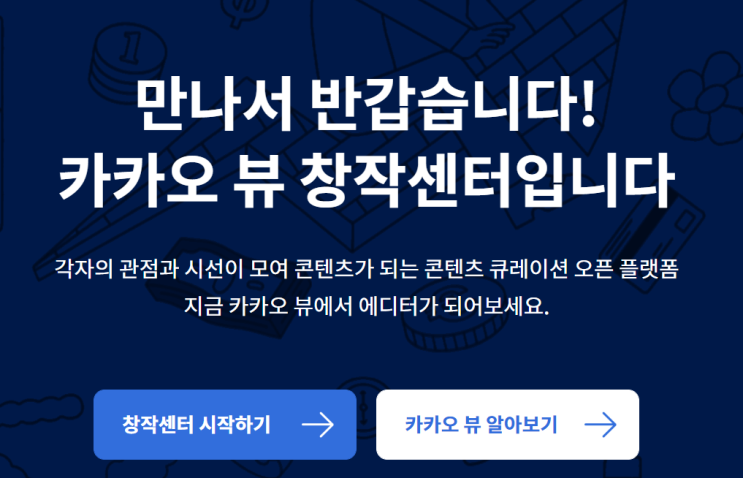  카카오뷰 친구추가 해요!!(feat.100명이상 필수)