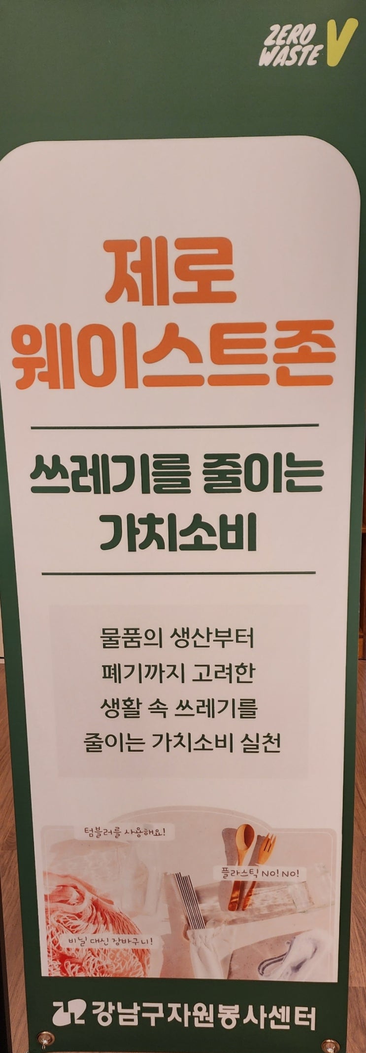 강남구자원봉사센터&공감리스트