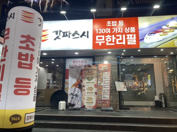  [서면 맛집]오랜만에 갓파스시 가서 초밥 털어먹기
