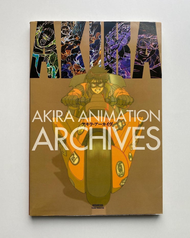  AKIRA Animation Archives (아키라 애니메이션 아카이브스)
