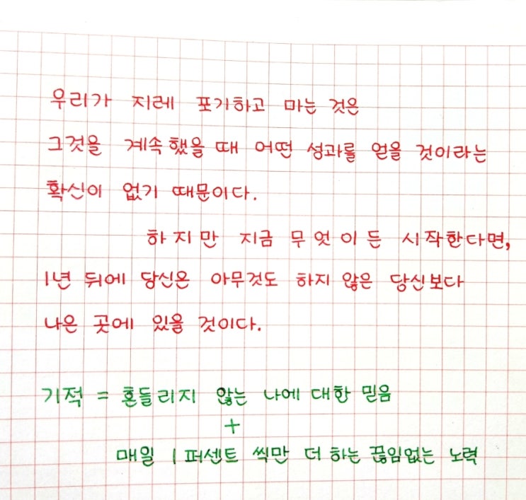  좋은글필사