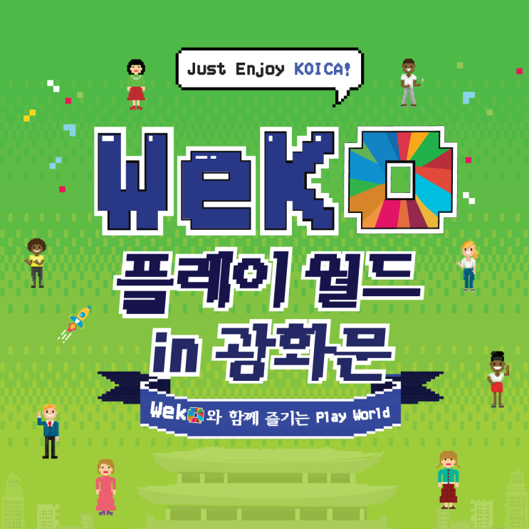  [Weko 4기]WeKO 플레이월드