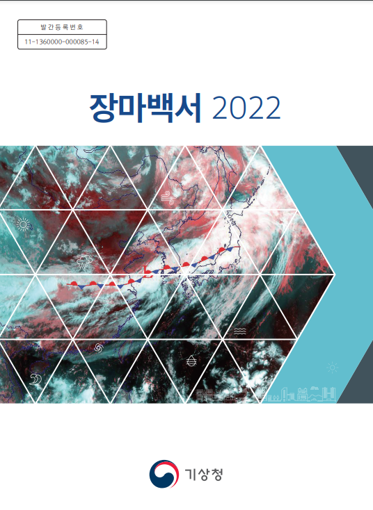 장마백서 2022_기상청 장마백서 2022_기상청