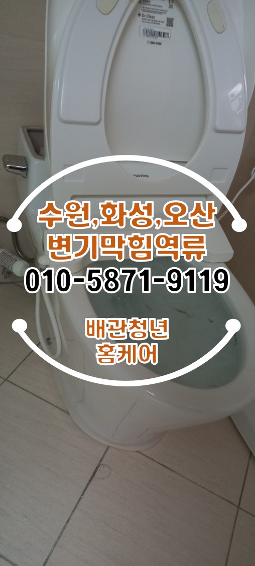  수원 영통구 변기막힘 이물질 제거 망포동 아파트 화장실 물넘침 배관시공현장!