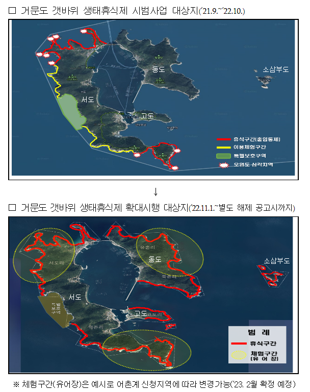거문도 갯바위 생태휴식제 시행 1년, 생태계 회복 중_환경부 거문도 갯바위 생태휴식제 시행 1년, 생태계 회복 중_환경부