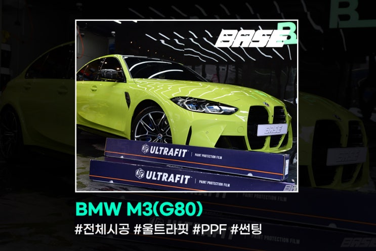 BMW M3 PPF 전체 광명 베이스에서 했어요 :)