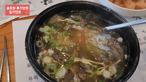  인천 드림파크cc맛집, 라운딩전 아침 식사(드림나주곰탕) 2022년 10월말