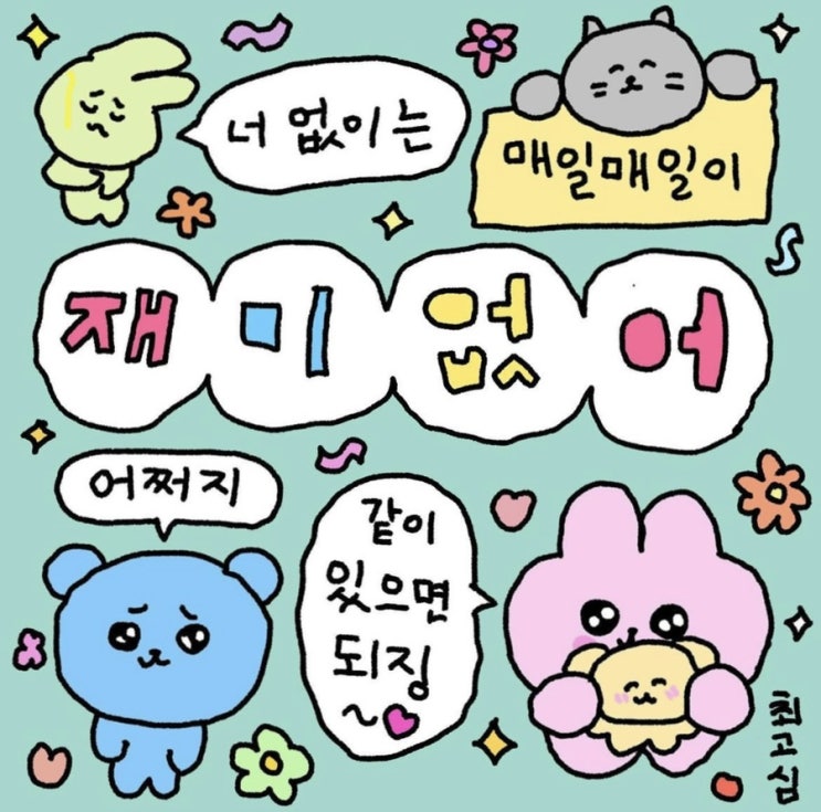  주간일기 / 10월 4주 주간일기