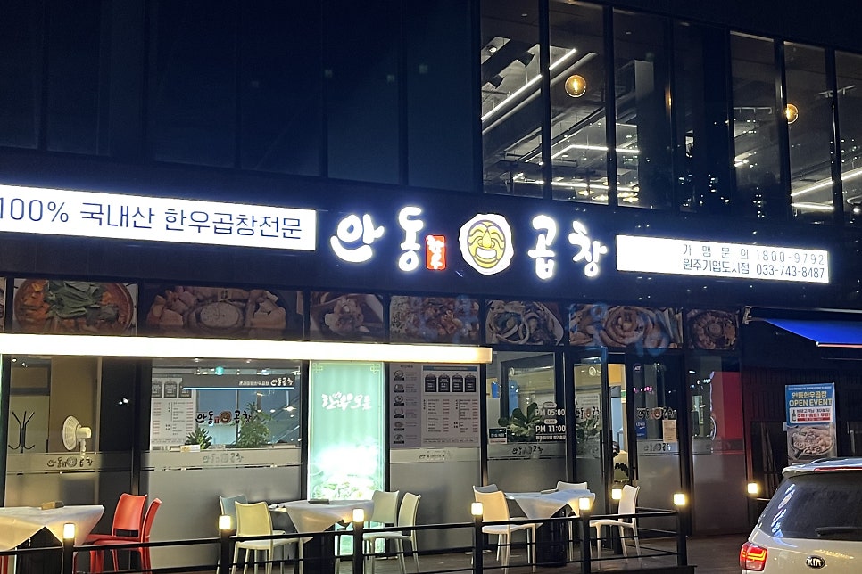 안동한우곱창 사진 2