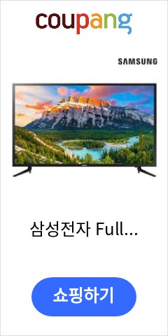 삼성전자 Full HD TV UN43N5010AFXKR 108cm 본사배송, 04.UN43N5010AFXKR(미니슬림벽걸이)-서울 가격이 맘에들어 추천합니다 삼성전자 Full HD TV UN43N5010AFXKR 108cm 본사배송, 04.UN43N5010AFXKR(미니슬림벽걸이)-서울 가격이 맘에들어 추천합니다