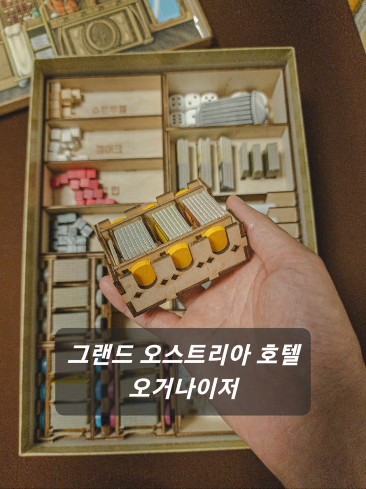 그랜드 오스트리아 호텔 (그오호) / 오거나이저 럭키식스