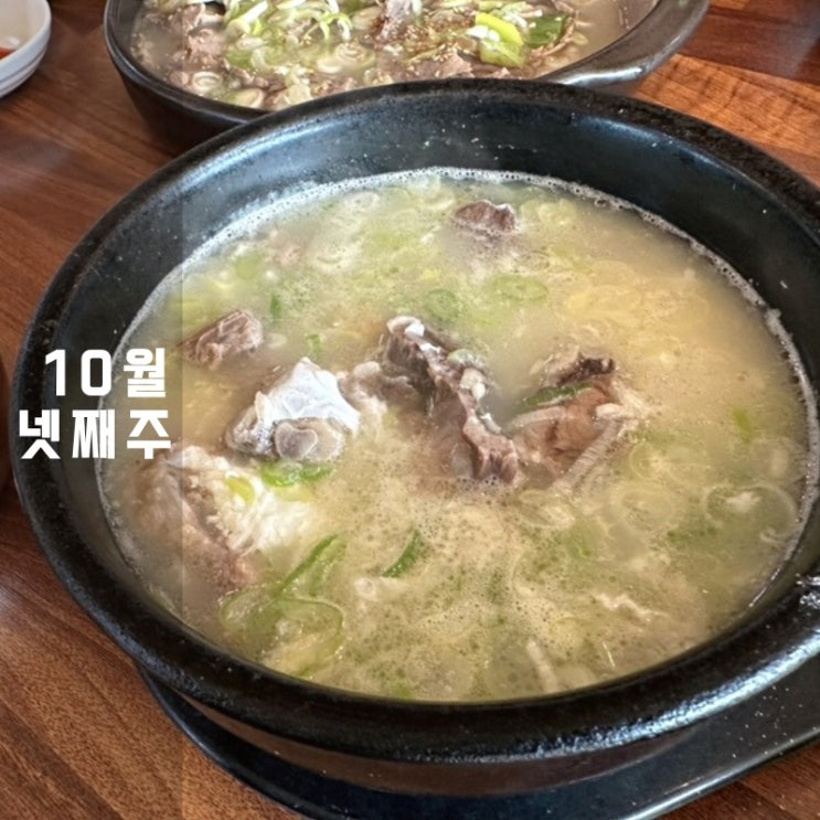  가을 국물요리 우암장 꼬리곰탕 교동짬뽕